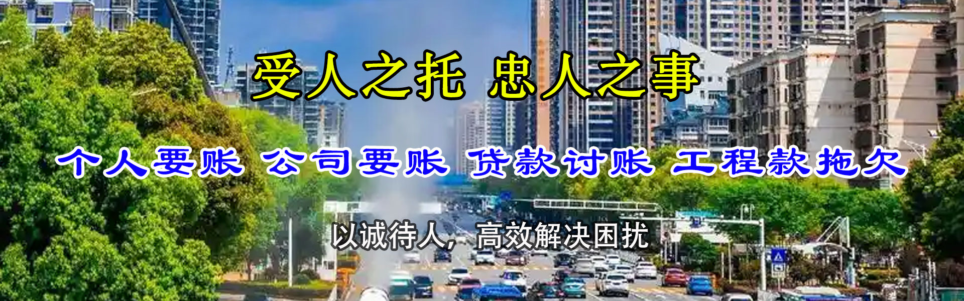 定海迅达追债公司