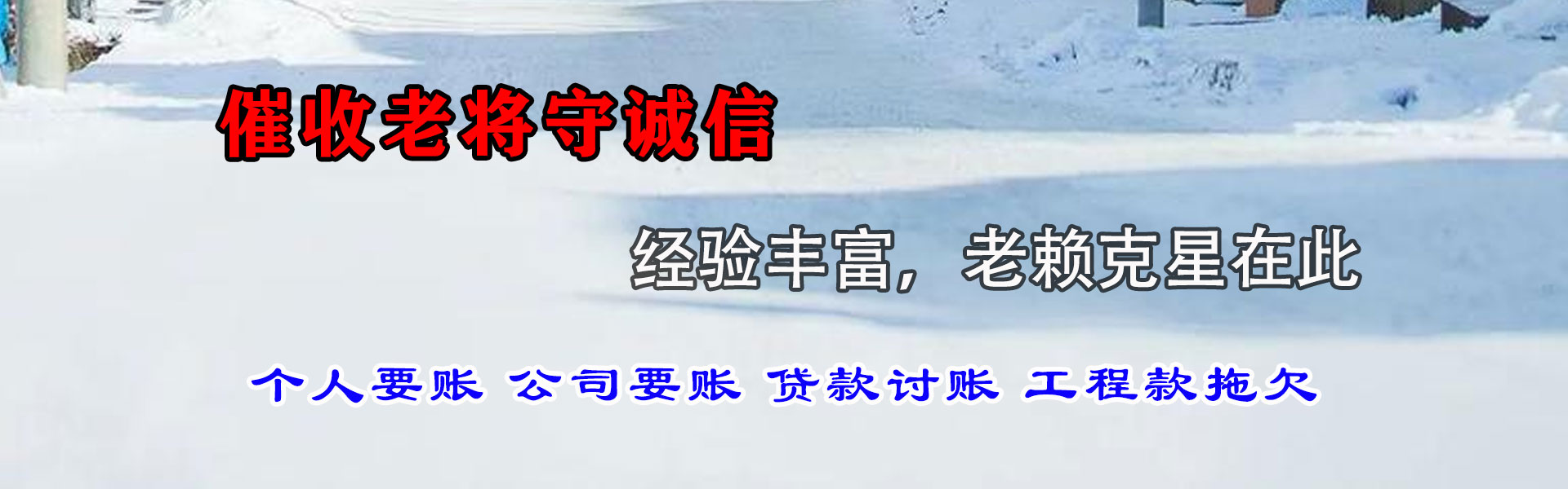定海讨债公司